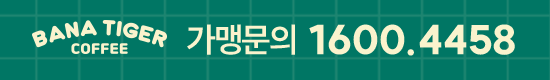 가맹문의 1600.4458