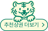 추천상권 더보기